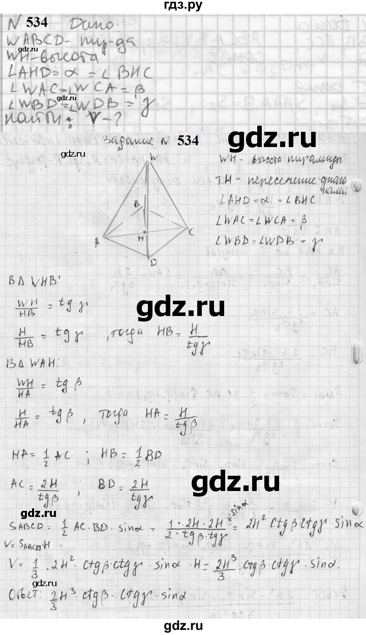 ГДЗ по геометрии 10‐11 класс Атанасян  Базовый и углубленный уровень 11 класс - 534, Решебник к учебнику 2023