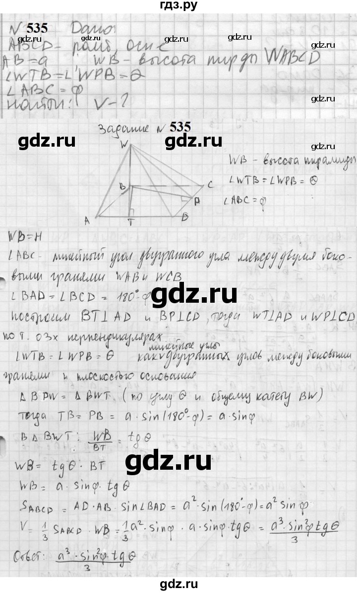 ГДЗ по геометрии 10‐11 класс Атанасян  Базовый и углубленный уровень 11 класс - 535, Решебник к учебнику 2023
