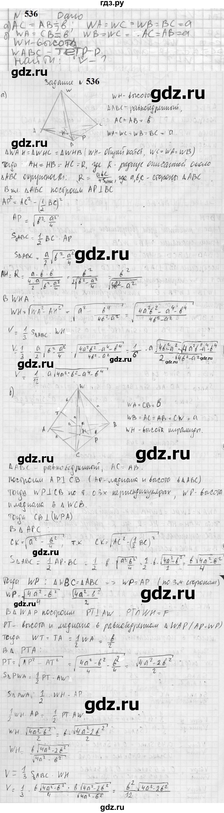 ГДЗ по геометрии 10‐11 класс Атанасян  Базовый и углубленный уровень 11 класс - 536, Решебник к учебнику 2023