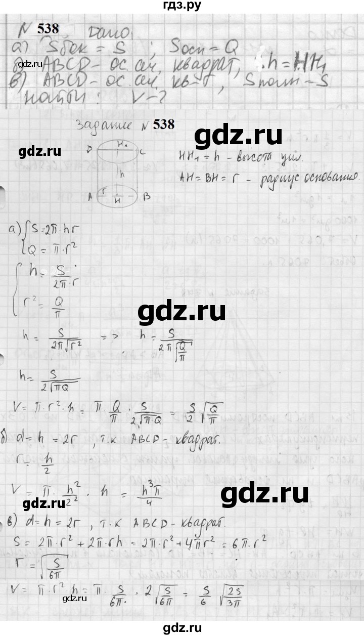 ГДЗ по геометрии 10‐11 класс Атанасян  Базовый и углубленный уровень 11 класс - 538, Решебник к учебнику 2023