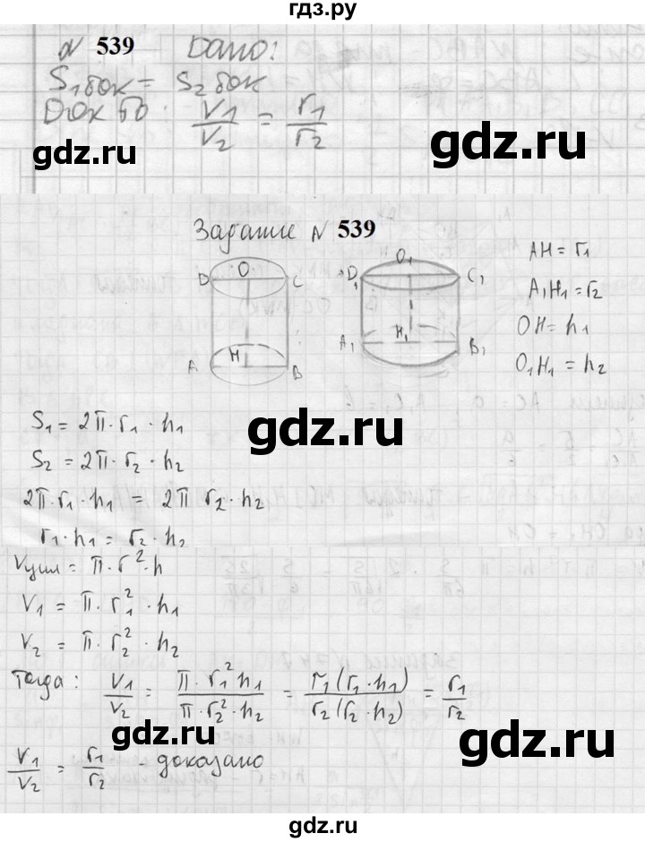 ГДЗ по геометрии 10‐11 класс Атанасян  Базовый и углубленный уровень 11 класс - 539, Решебник к учебнику 2023