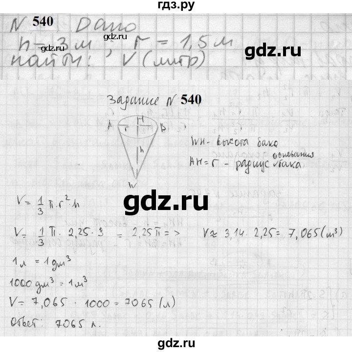ГДЗ по геометрии 10‐11 класс Атанасян  Базовый и углубленный уровень 11 класс - 540, Решебник к учебнику 2023