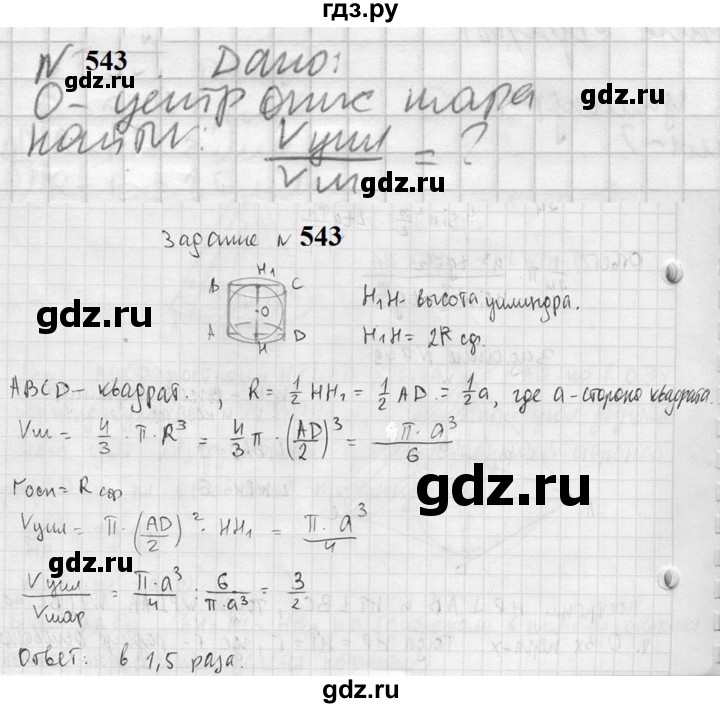 ГДЗ по геометрии 10‐11 класс Атанасян  Базовый и углубленный уровень 11 класс - 543, Решебник к учебнику 2023