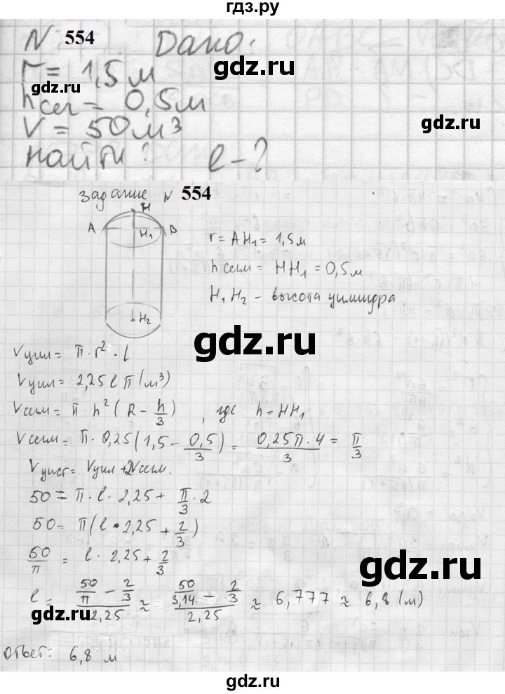 ГДЗ по геометрии 10‐11 класс Атанасян  Базовый и углубленный уровень 11 класс - 554, Решебник к учебнику 2023