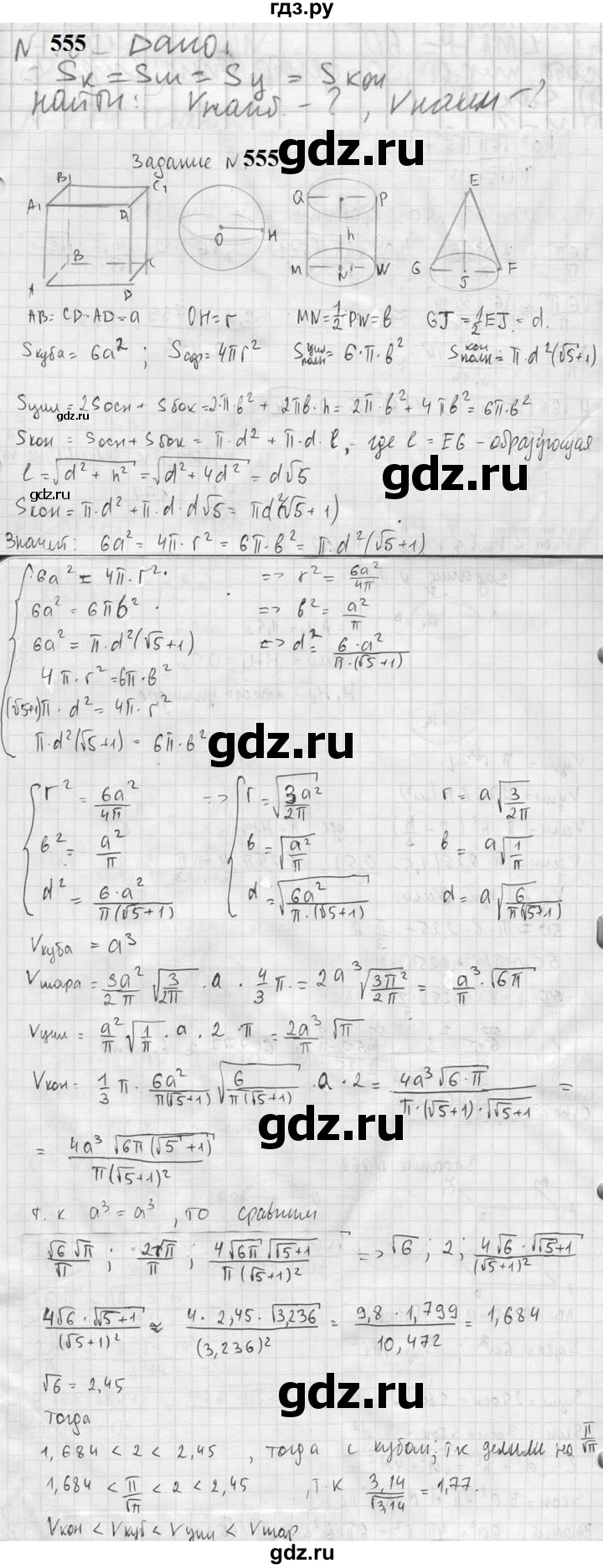 ГДЗ по геометрии 10‐11 класс Атанасян  Базовый и углубленный уровень 11 класс - 555, Решебник к учебнику 2023