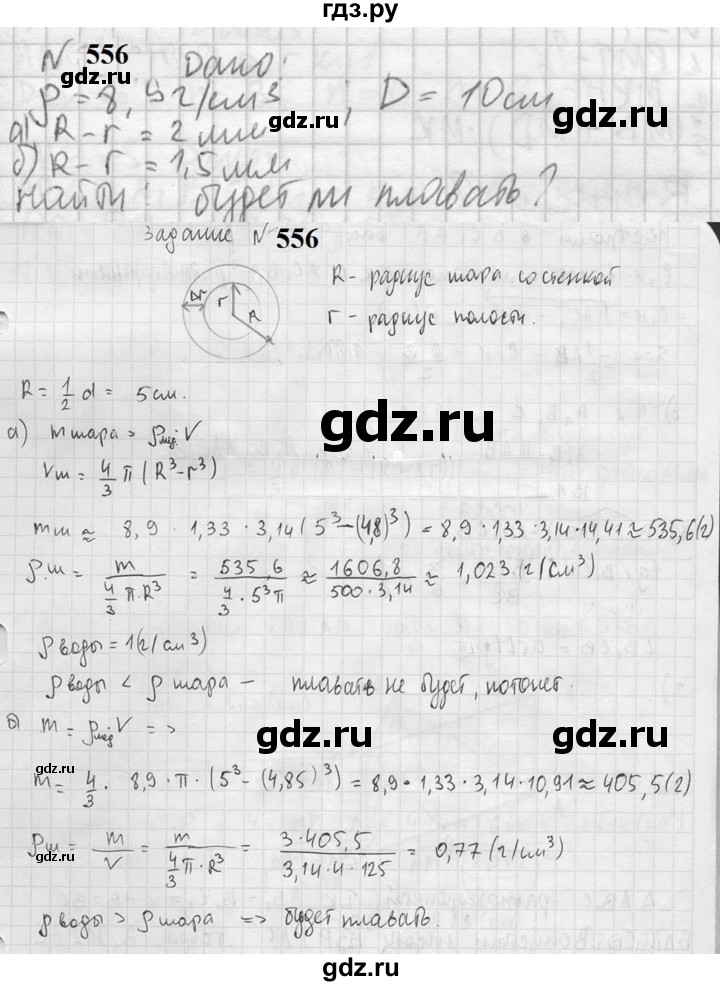 ГДЗ по геометрии 10‐11 класс Атанасян  Базовый и углубленный уровень 11 класс - 556, Решебник к учебнику 2023