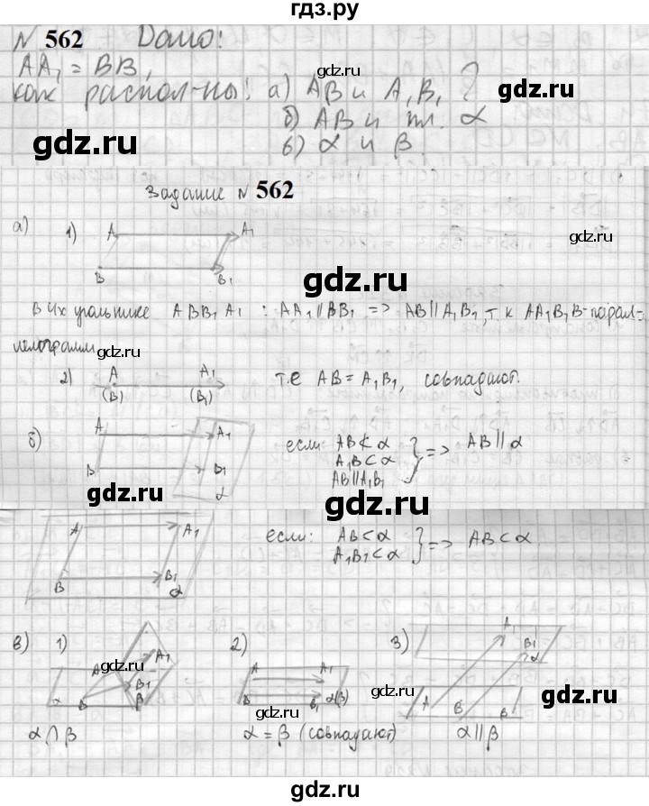 ГДЗ по геометрии 10‐11 класс Атанасян  Базовый и углубленный уровень 11 класс - 562, Решебник к учебнику 2023
