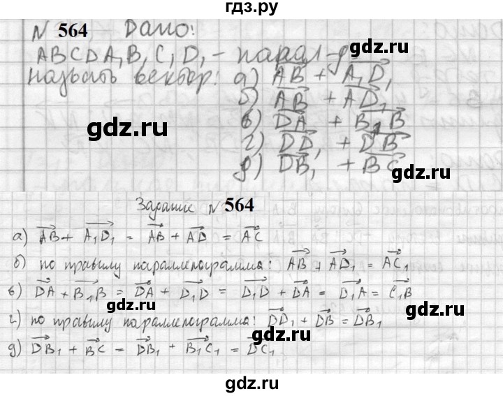 ГДЗ по геометрии 10‐11 класс Атанасян  Базовый и углубленный уровень 11 класс - 564, Решебник к учебнику 2023