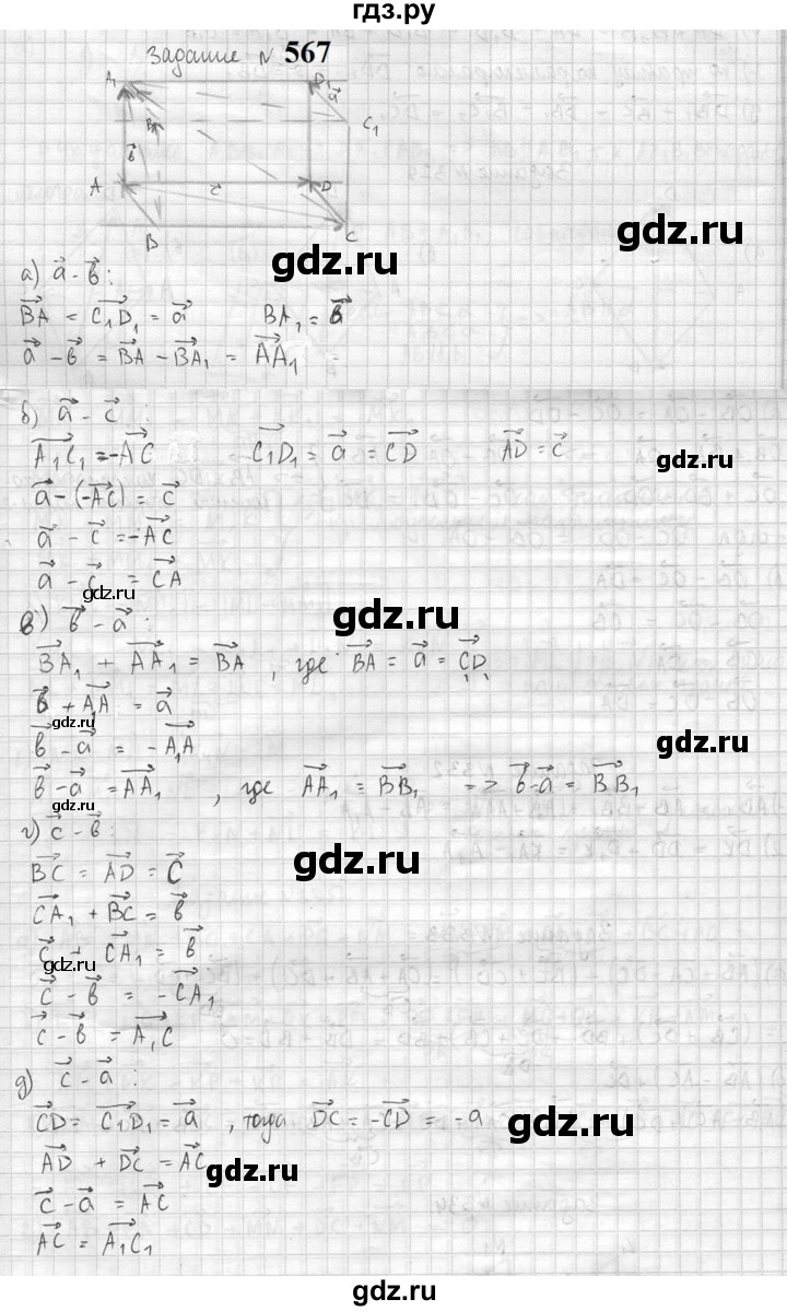 ГДЗ по геометрии 10‐11 класс Атанасян  Базовый и углубленный уровень 11 класс - 567, Решебник к учебнику 2023
