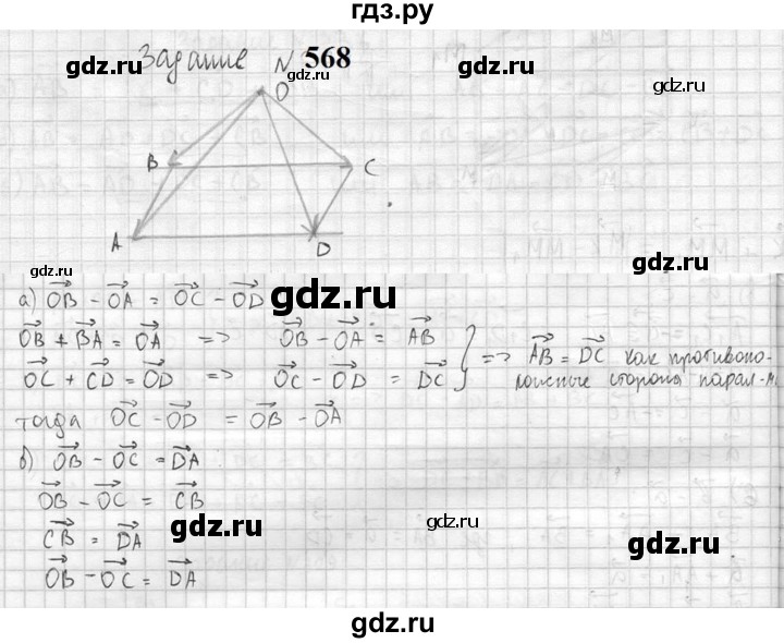 ГДЗ по геометрии 10‐11 класс Атанасян  Базовый и углубленный уровень 11 класс - 568, Решебник к учебнику 2023