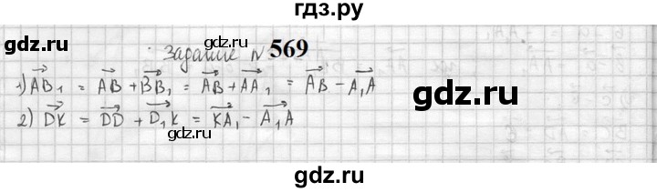 ГДЗ по геометрии 10‐11 класс Атанасян  Базовый и углубленный уровень 11 класс - 569, Решебник к учебнику 2023
