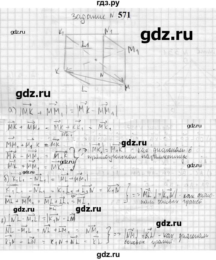ГДЗ по геометрии 10‐11 класс Атанасян  Базовый и углубленный уровень 11 класс - 571, Решебник к учебнику 2023