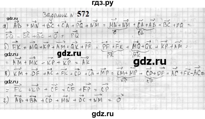 ГДЗ по геометрии 10‐11 класс Атанасян  Базовый и углубленный уровень 11 класс - 572, Решебник к учебнику 2023
