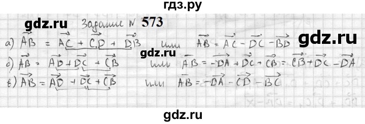 ГДЗ по геометрии 10‐11 класс Атанасян  Базовый и углубленный уровень 11 класс - 573, Решебник к учебнику 2023
