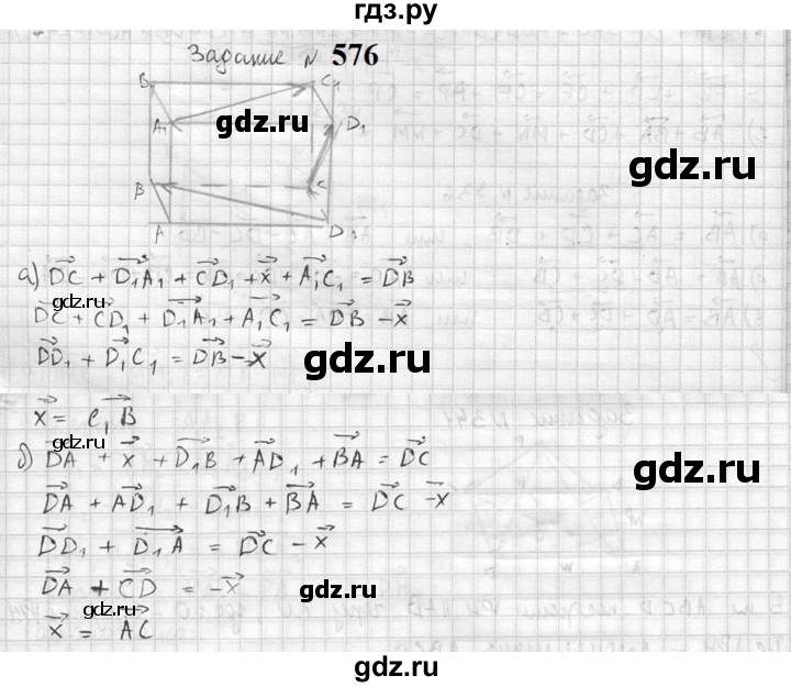 ГДЗ по геометрии 10‐11 класс Атанасян  Базовый и углубленный уровень 11 класс - 576, Решебник к учебнику 2023