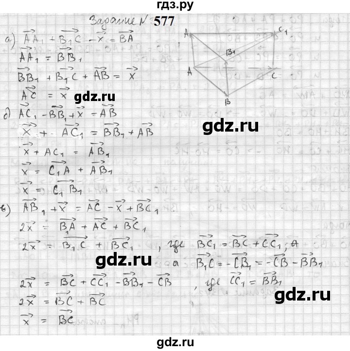 ГДЗ по геометрии 10‐11 класс Атанасян  Базовый и углубленный уровень 11 класс - 577, Решебник к учебнику 2023