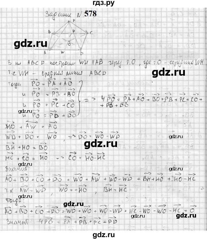 ГДЗ по геометрии 10‐11 класс Атанасян  Базовый и углубленный уровень 11 класс - 578, Решебник к учебнику 2023