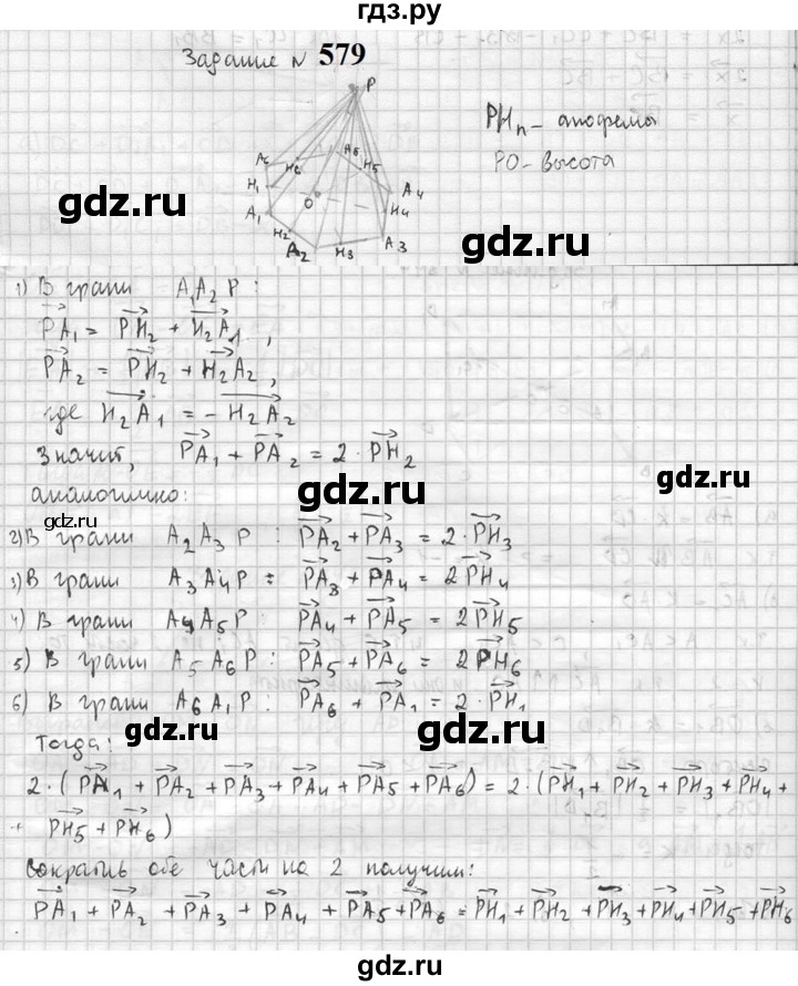 ГДЗ по геометрии 10‐11 класс Атанасян  Базовый и углубленный уровень 11 класс - 579, Решебник к учебнику 2023