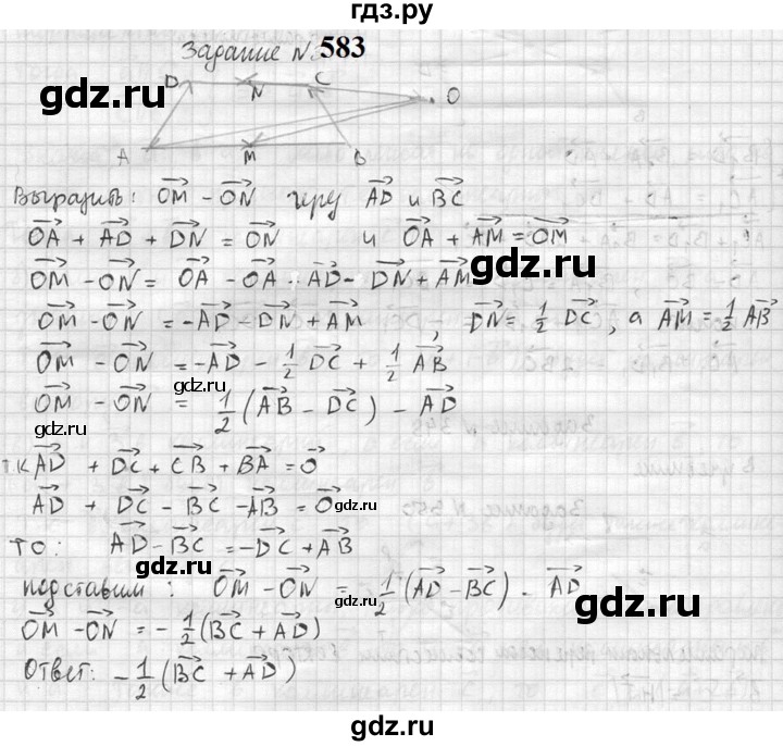 ГДЗ по геометрии 10‐11 класс Атанасян  Базовый и углубленный уровень 11 класс - 583, Решебник к учебнику 2023