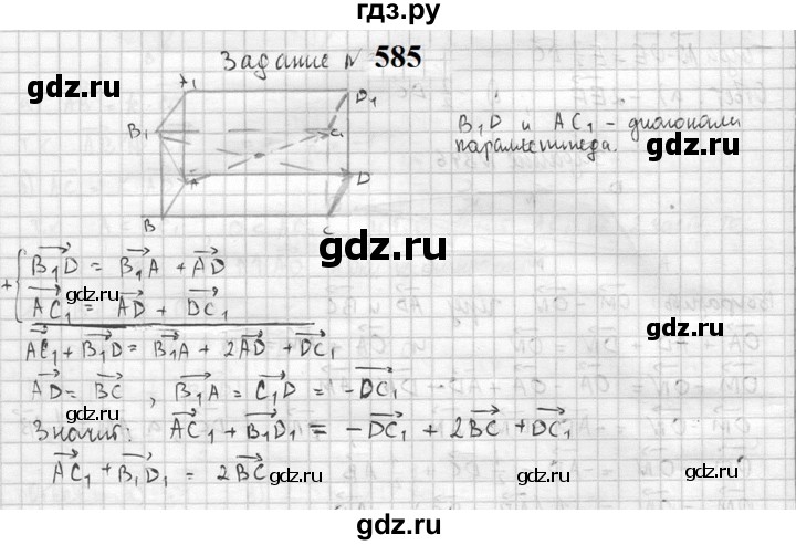 ГДЗ по геометрии 10‐11 класс Атанасян  Базовый и углубленный уровень 11 класс - 585, Решебник к учебнику 2023