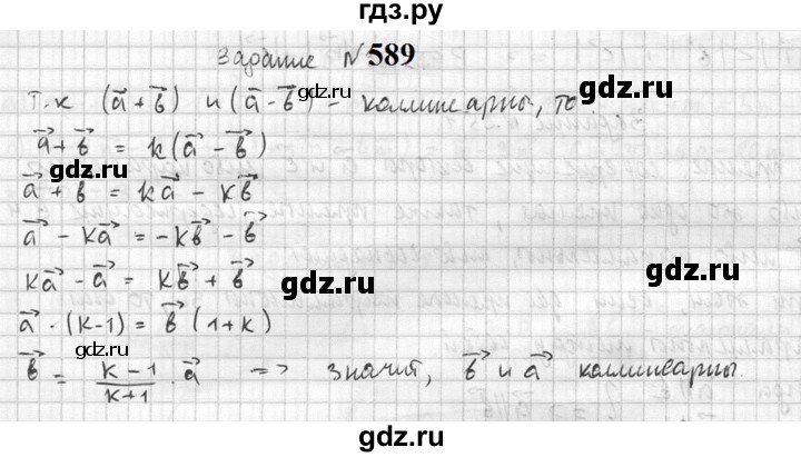 ГДЗ по геометрии 10‐11 класс Атанасян  Базовый и углубленный уровень 11 класс - 589, Решебник к учебнику 2023