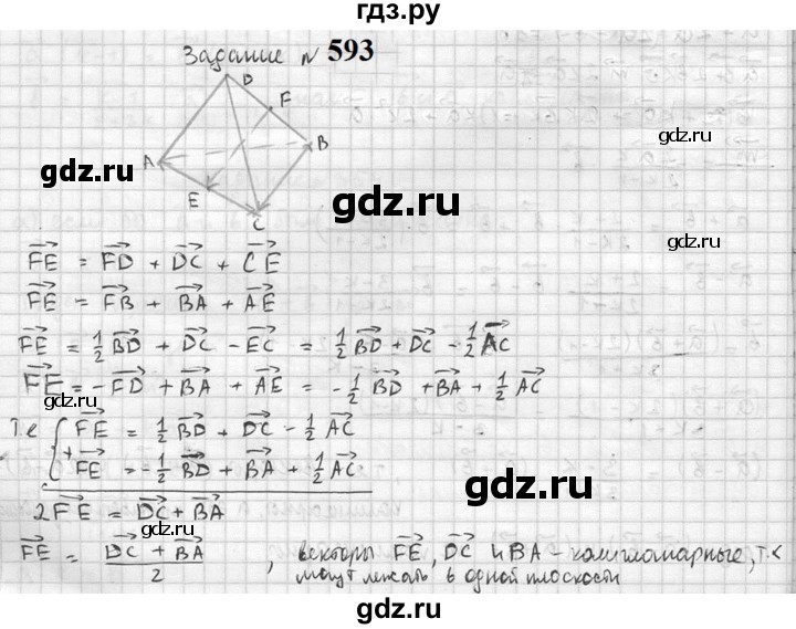 ГДЗ по геометрии 10‐11 класс Атанасян  Базовый и углубленный уровень 11 класс - 593, Решебник к учебнику 2023