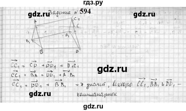 ГДЗ по геометрии 10‐11 класс Атанасян  Базовый и углубленный уровень 11 класс - 594, Решебник к учебнику 2023
