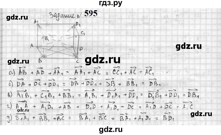 ГДЗ по геометрии 10‐11 класс Атанасян  Базовый и углубленный уровень 11 класс - 595, Решебник к учебнику 2023