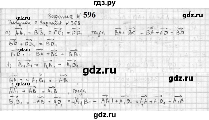 ГДЗ по геометрии 10‐11 класс Атанасян  Базовый и углубленный уровень 11 класс - 596, Решебник к учебнику 2023