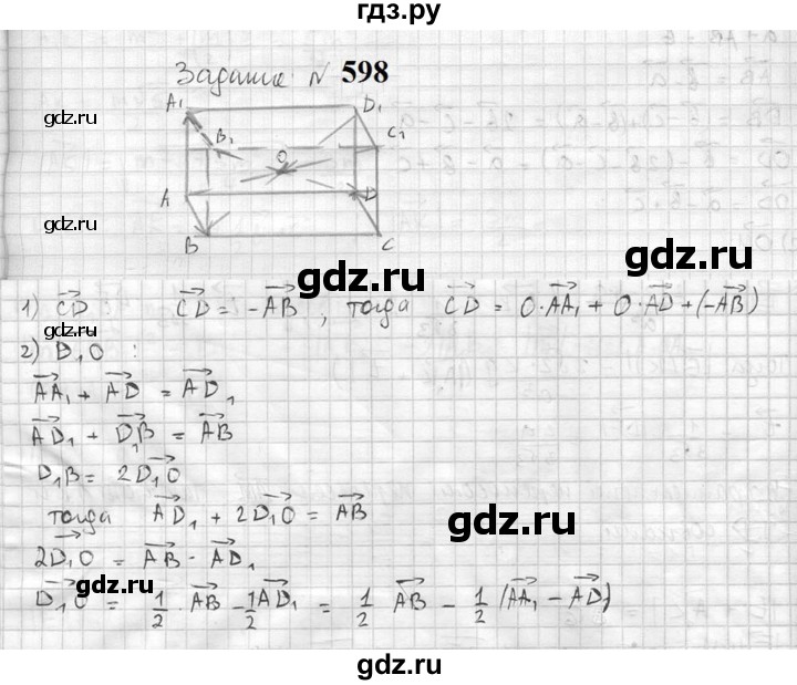 ГДЗ по геометрии 10‐11 класс Атанасян  Базовый и углубленный уровень 11 класс - 598, Решебник к учебнику 2023