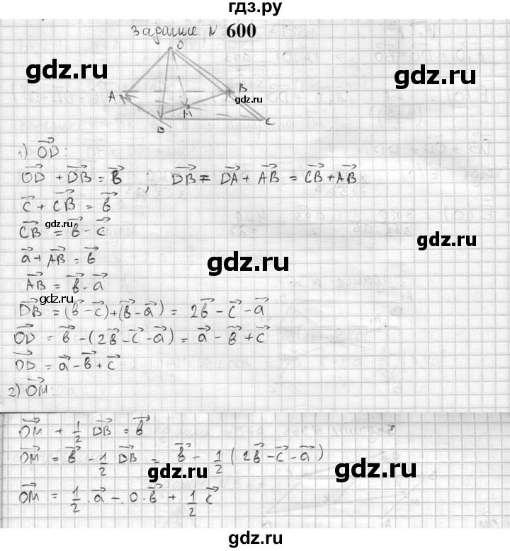 ГДЗ по геометрии 10‐11 класс Атанасян  Базовый и углубленный уровень 11 класс - 600, Решебник к учебнику 2023