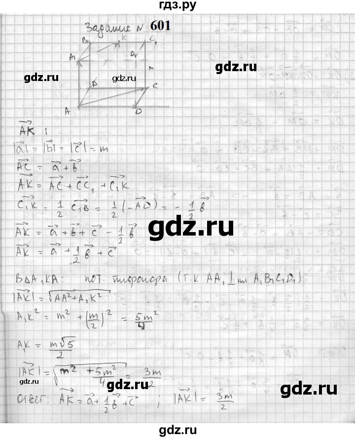 ГДЗ по геометрии 10‐11 класс Атанасян  Базовый и углубленный уровень 11 класс - 601, Решебник к учебнику 2023