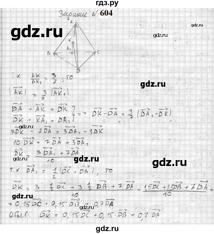 ГДЗ по геометрии 10‐11 класс Атанасян  Базовый и углубленный уровень 11 класс - 604, Решебник к учебнику 2023
