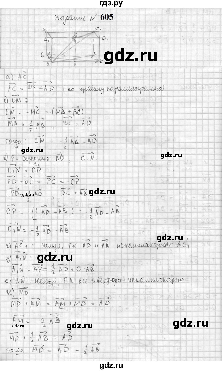 ГДЗ по геометрии 10‐11 класс Атанасян  Базовый и углубленный уровень 11 класс - 605, Решебник к учебнику 2023