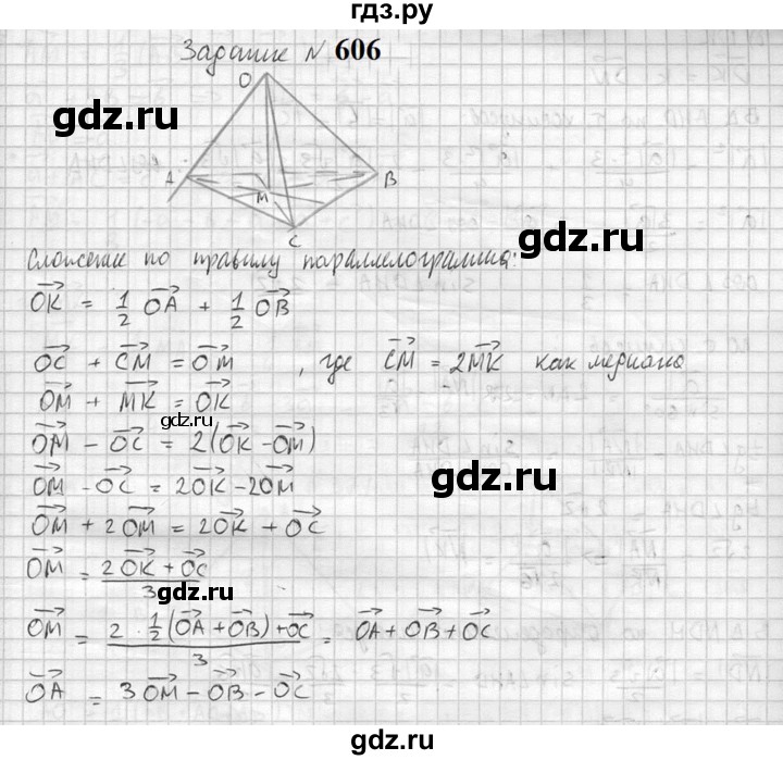 ГДЗ по геометрии 10‐11 класс Атанасян  Базовый и углубленный уровень 11 класс - 606, Решебник к учебнику 2023