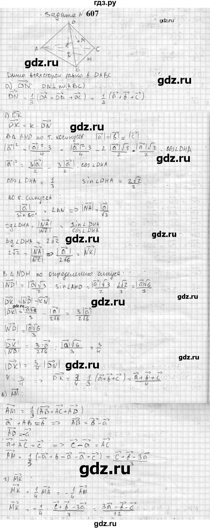 ГДЗ по геометрии 10‐11 класс Атанасян  Базовый и углубленный уровень 11 класс - 607, Решебник к учебнику 2023