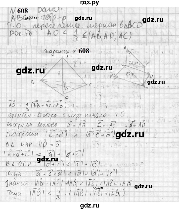 ГДЗ по геометрии 10‐11 класс Атанасян  Базовый и углубленный уровень 11 класс - 608, Решебник к учебнику 2023