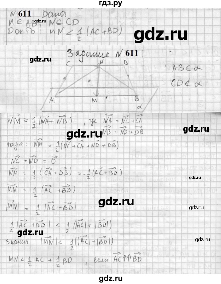 ГДЗ по геометрии 10‐11 класс Атанасян  Базовый и углубленный уровень 11 класс - 611, Решебник к учебнику 2023