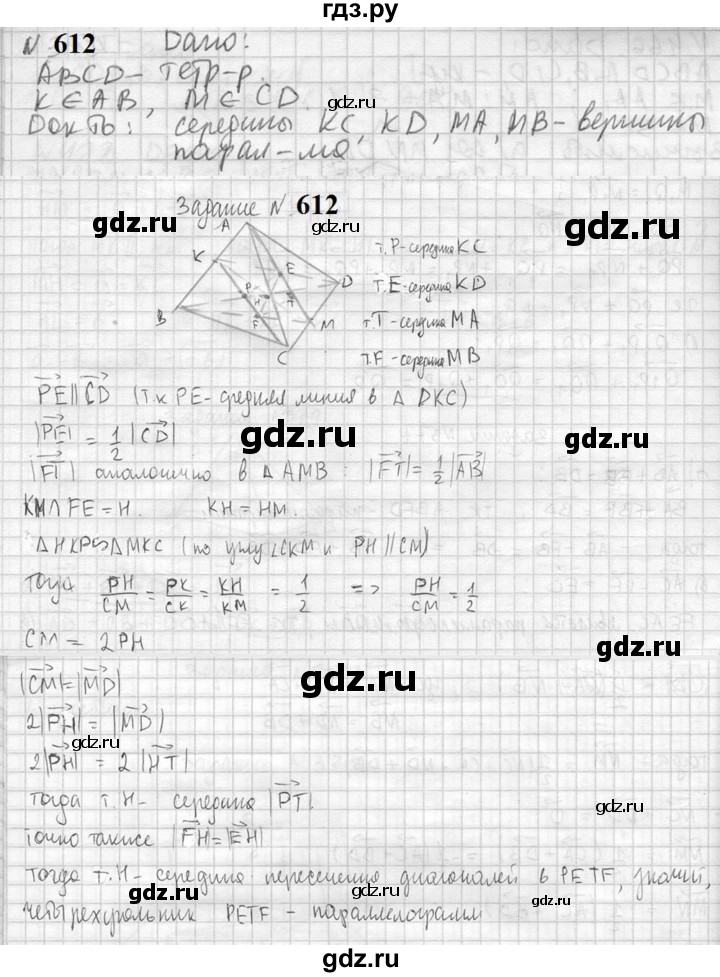 ГДЗ по геометрии 10‐11 класс Атанасян  Базовый и углубленный уровень 11 класс - 612, Решебник к учебнику 2023