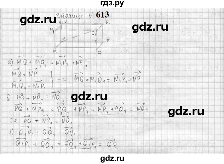 ГДЗ по геометрии 10‐11 класс Атанасян  Базовый и углубленный уровень 11 класс - 613, Решебник к учебнику 2023