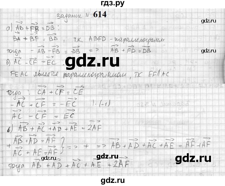 ГДЗ по геометрии 10‐11 класс Атанасян  Базовый и углубленный уровень 11 класс - 614, Решебник к учебнику 2023