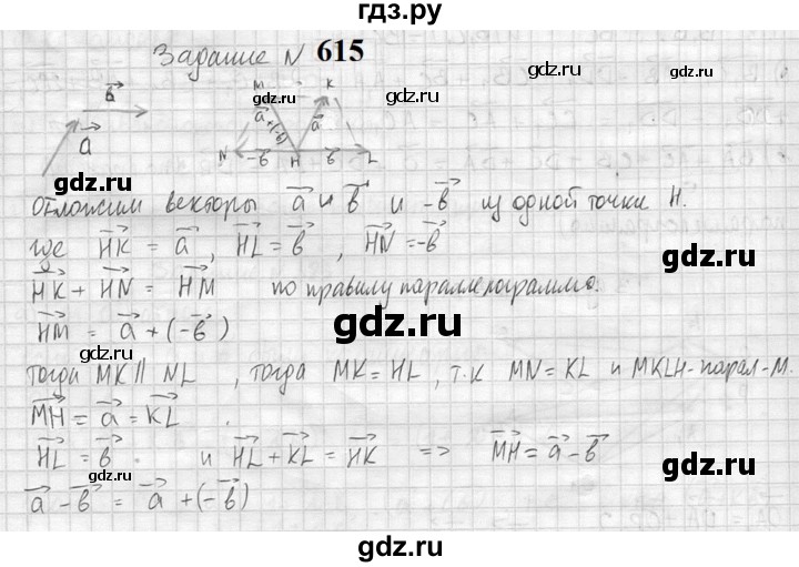 ГДЗ по геометрии 10‐11 класс Атанасян  Базовый и углубленный уровень 11 класс - 615, Решебник к учебнику 2023