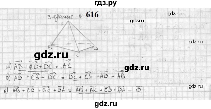 ГДЗ по геометрии 10‐11 класс Атанасян  Базовый и углубленный уровень 11 класс - 616, Решебник к учебнику 2023