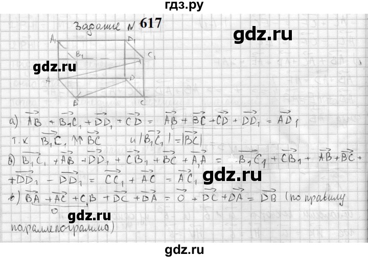 ГДЗ по геометрии 10‐11 класс Атанасян  Базовый и углубленный уровень 11 класс - 617, Решебник к учебнику 2023