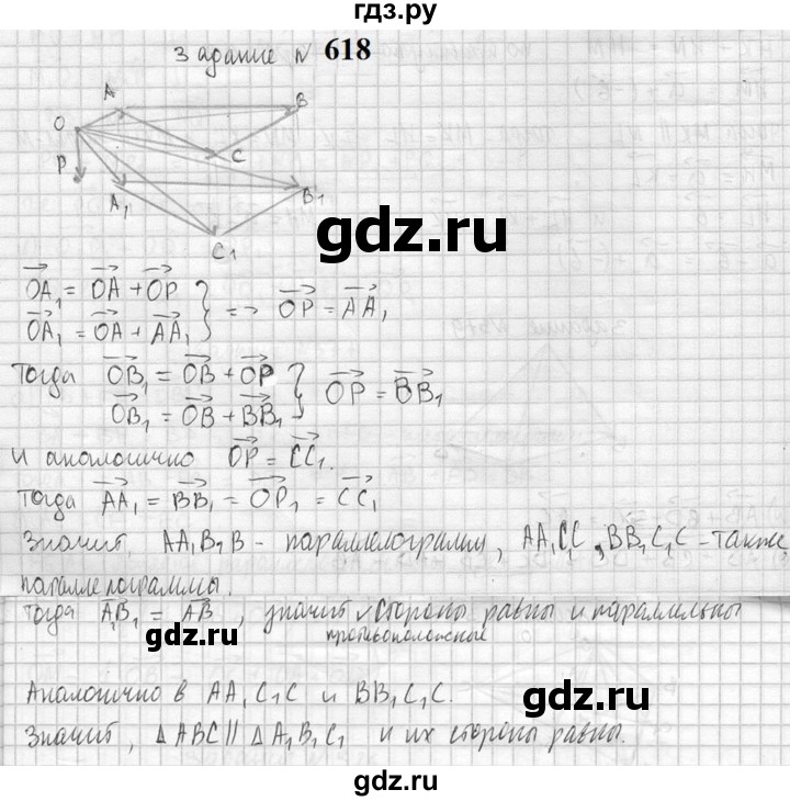 ГДЗ по геометрии 10‐11 класс Атанасян  Базовый и углубленный уровень 11 класс - 618, Решебник к учебнику 2023