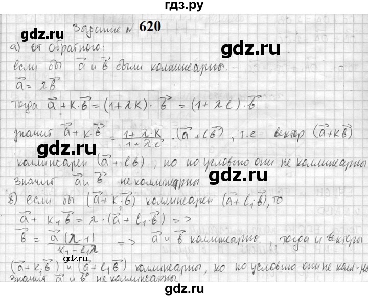 ГДЗ по геометрии 10‐11 класс Атанасян  Базовый и углубленный уровень 11 класс - 620, Решебник к учебнику 2023