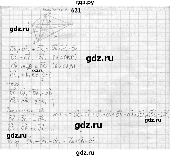 ГДЗ по геометрии 10‐11 класс Атанасян  Базовый и углубленный уровень 11 класс - 621, Решебник к учебнику 2023