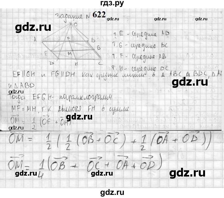 ГДЗ по геометрии 10‐11 класс Атанасян  Базовый и углубленный уровень 11 класс - 622, Решебник к учебнику 2023