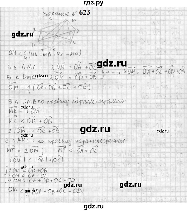 ГДЗ по геометрии 10‐11 класс Атанасян  Базовый и углубленный уровень 11 класс - 623, Решебник к учебнику 2023
