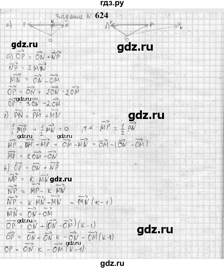 ГДЗ по геометрии 10‐11 класс Атанасян  Базовый и углубленный уровень 11 класс - 624, Решебник к учебнику 2023